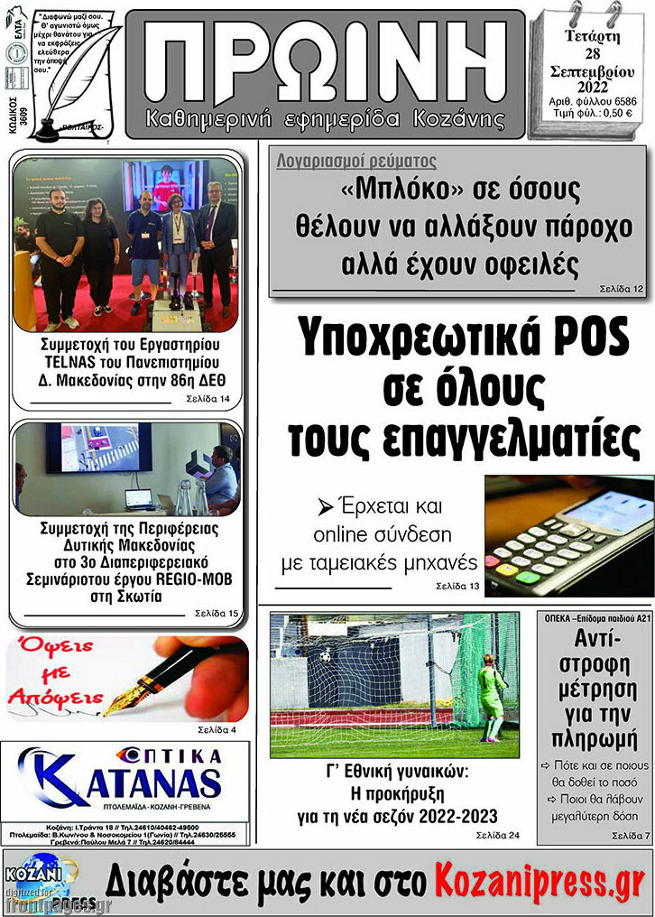 Πρωινή Κοζάνης
