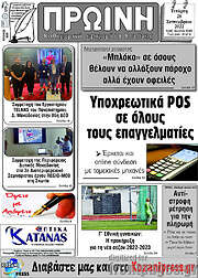 /Πρωινή Κοζάνης