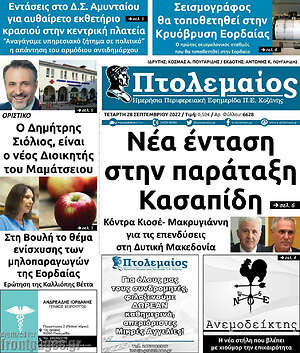 Εφημερίδα Πτολεμαίος