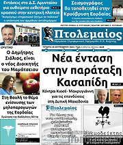 /Πτολεμαίος