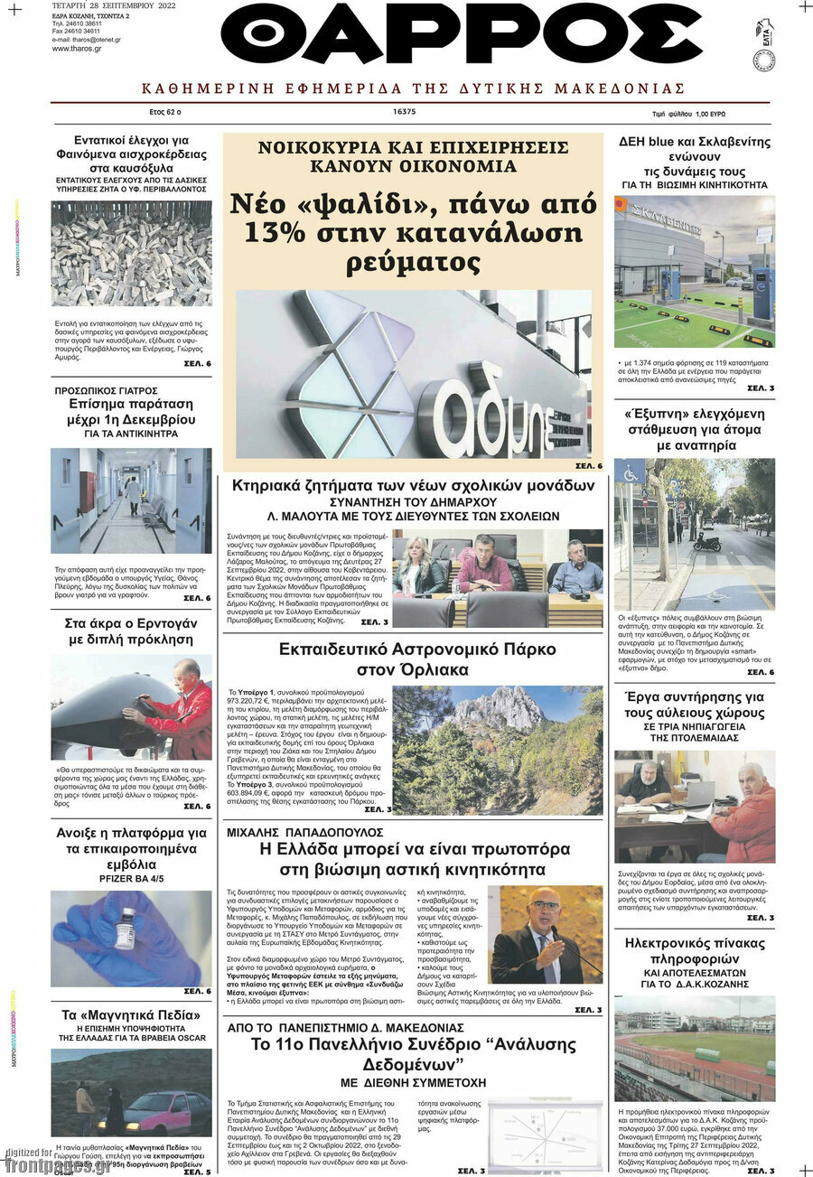 Θάρρος