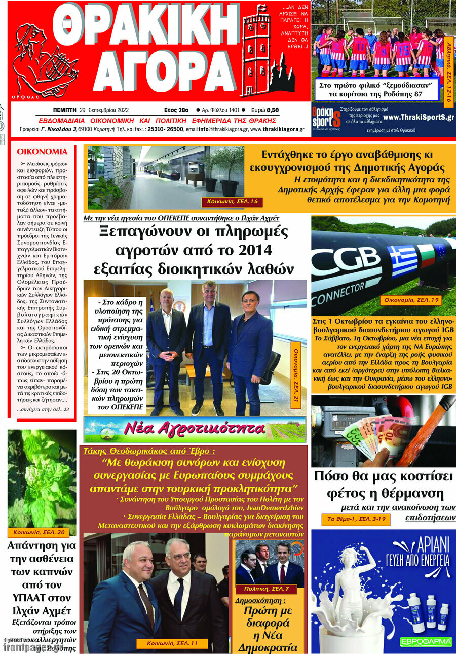 Θρακική Αγορά