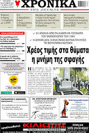 /Χρονικά της Δράμας