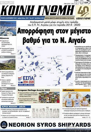 Εφημερίδα Κοινή Γνώμη