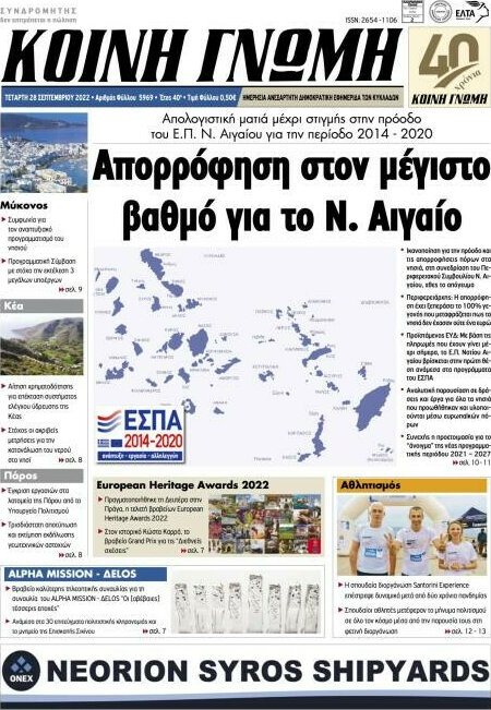 Κοινή Γνώμη