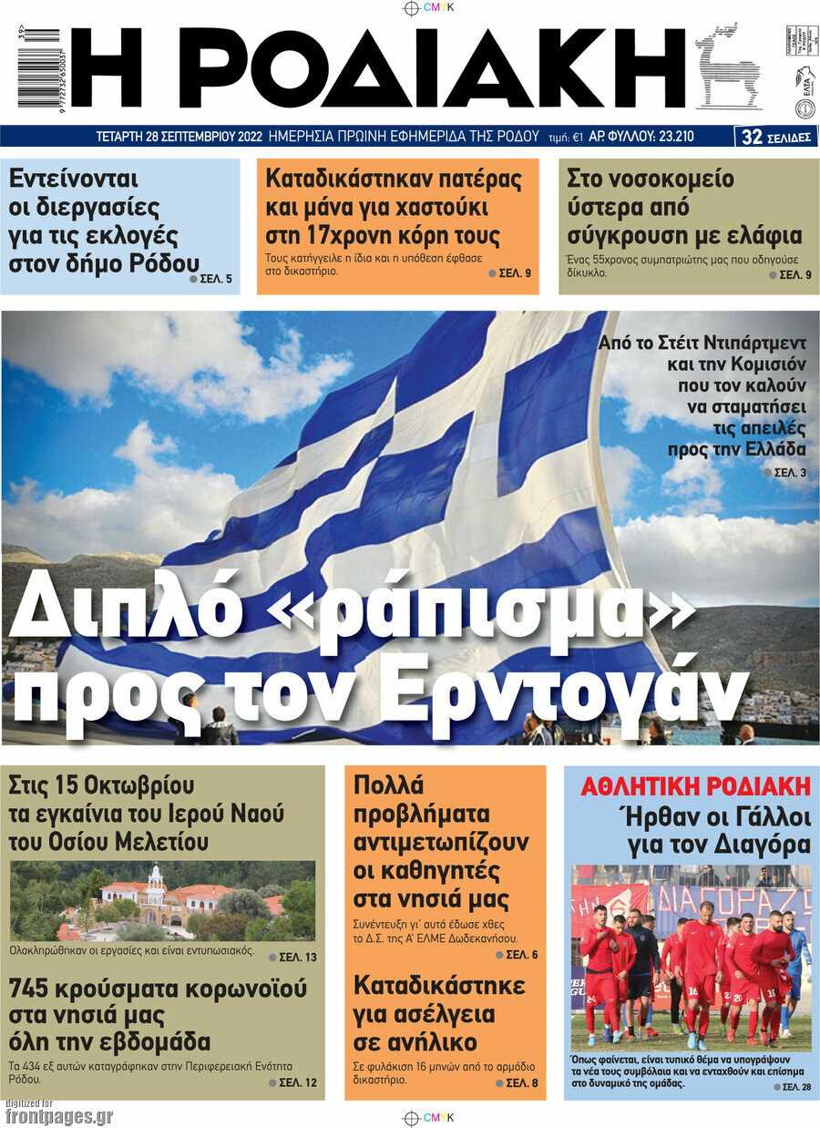Η Ροδιακή