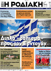 /Η Ροδιακή