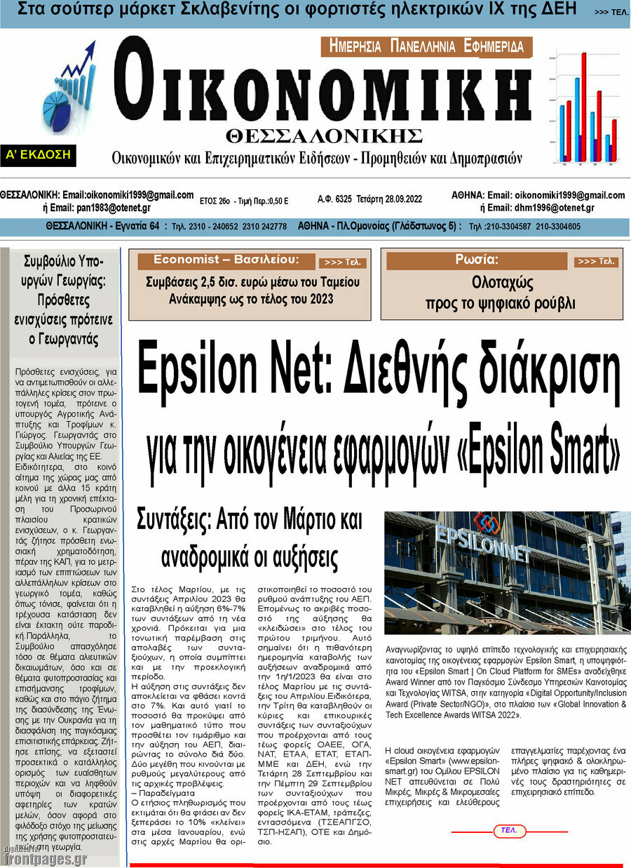Οικονομική