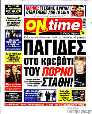 Εφημερίδα ON time