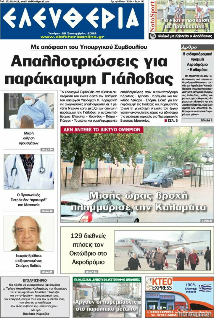 Ελευθερία