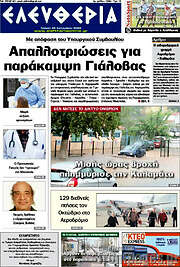 /Ελευθερία