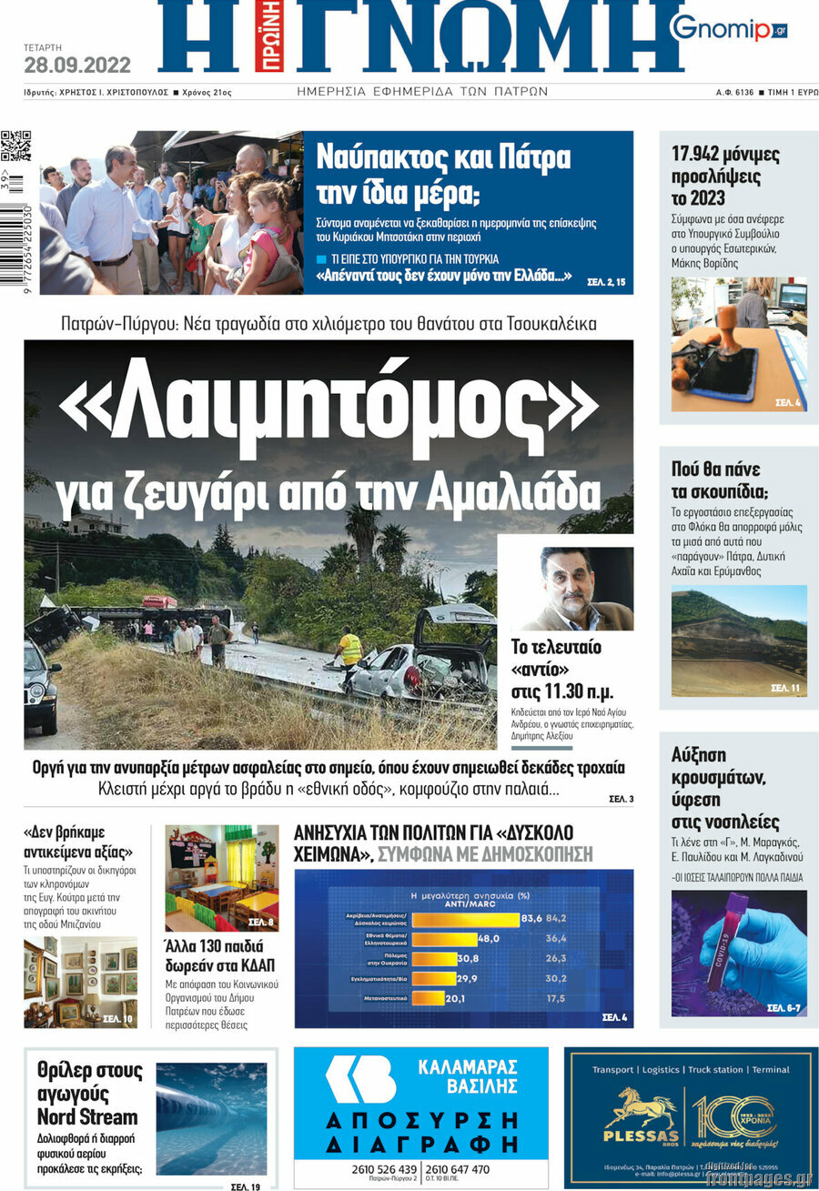 Η Γνώμη