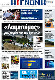 /Η Γνώμη