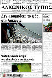 /Λακωνικός Τύπος
