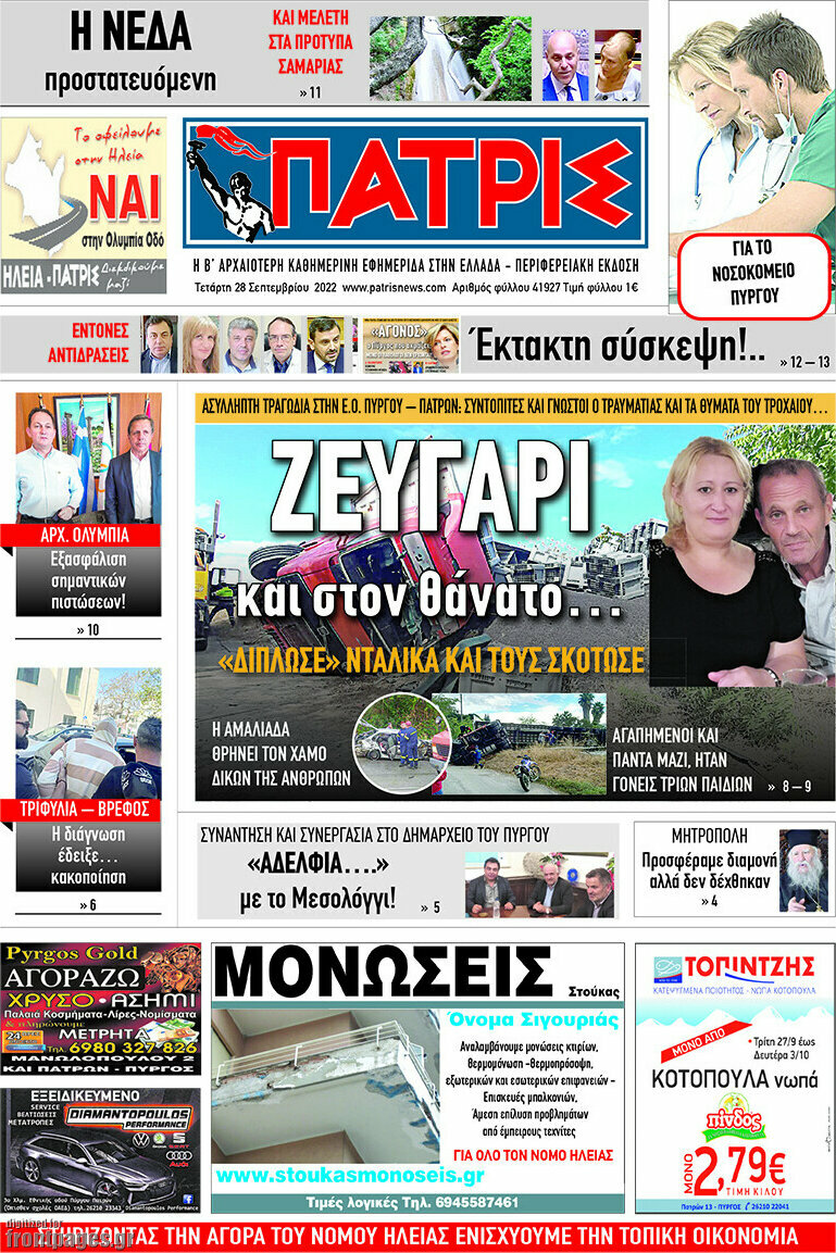 Πατρίς