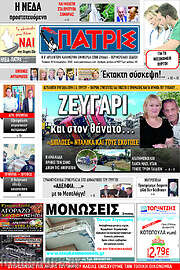 /Πατρίς