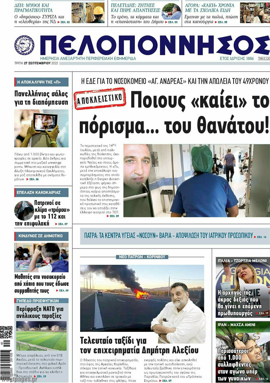 Πελοπόννησος