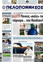 /Πελοπόννησος