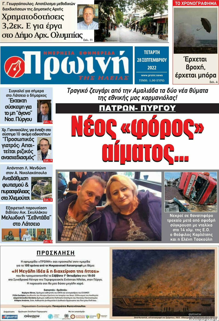 Πρωινή Ηλείας