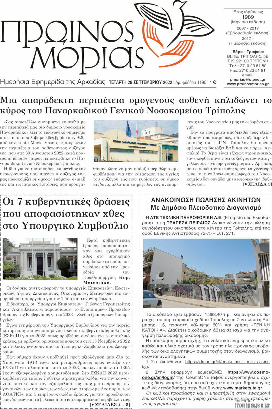 Πρωινός Μοριάς