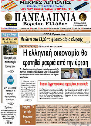 Εφημερίδα Πανελλήνια Β. Ελλάδος