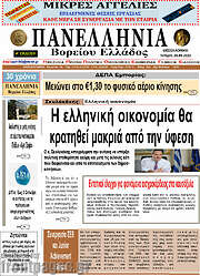 /Πανελλήνια Β. Ελλάδος