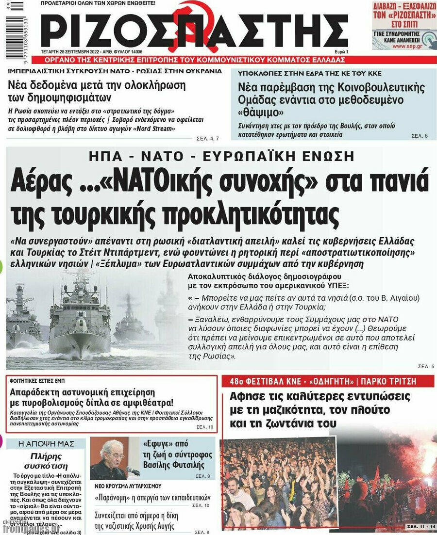 Ριζοσπάστης