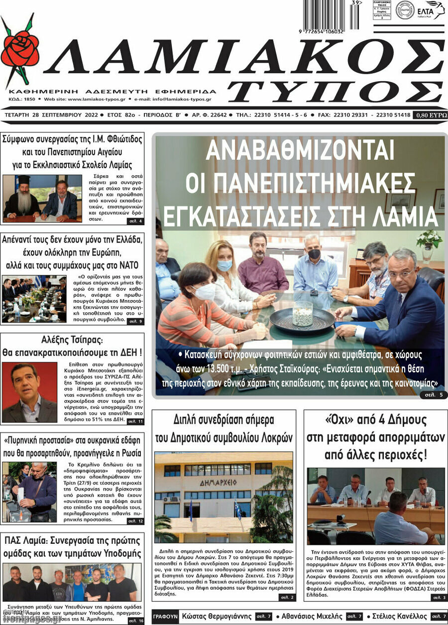 Λαμιακός Τύπος