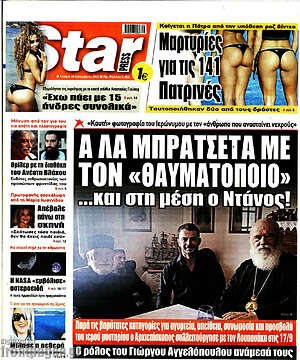 Εφημερίδα Star press