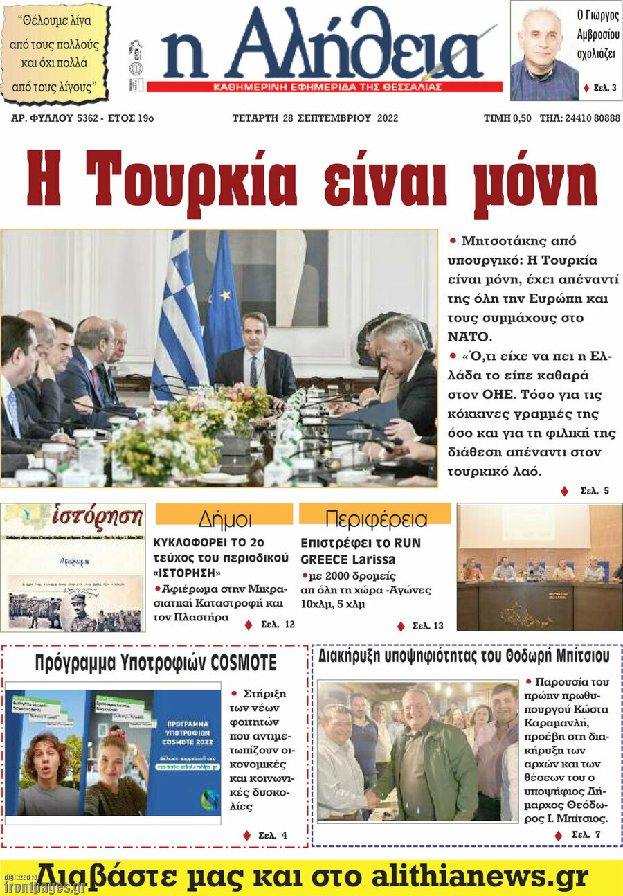 Η Αλήθεια