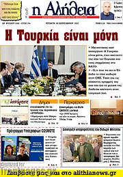 /Η Αλήθεια
