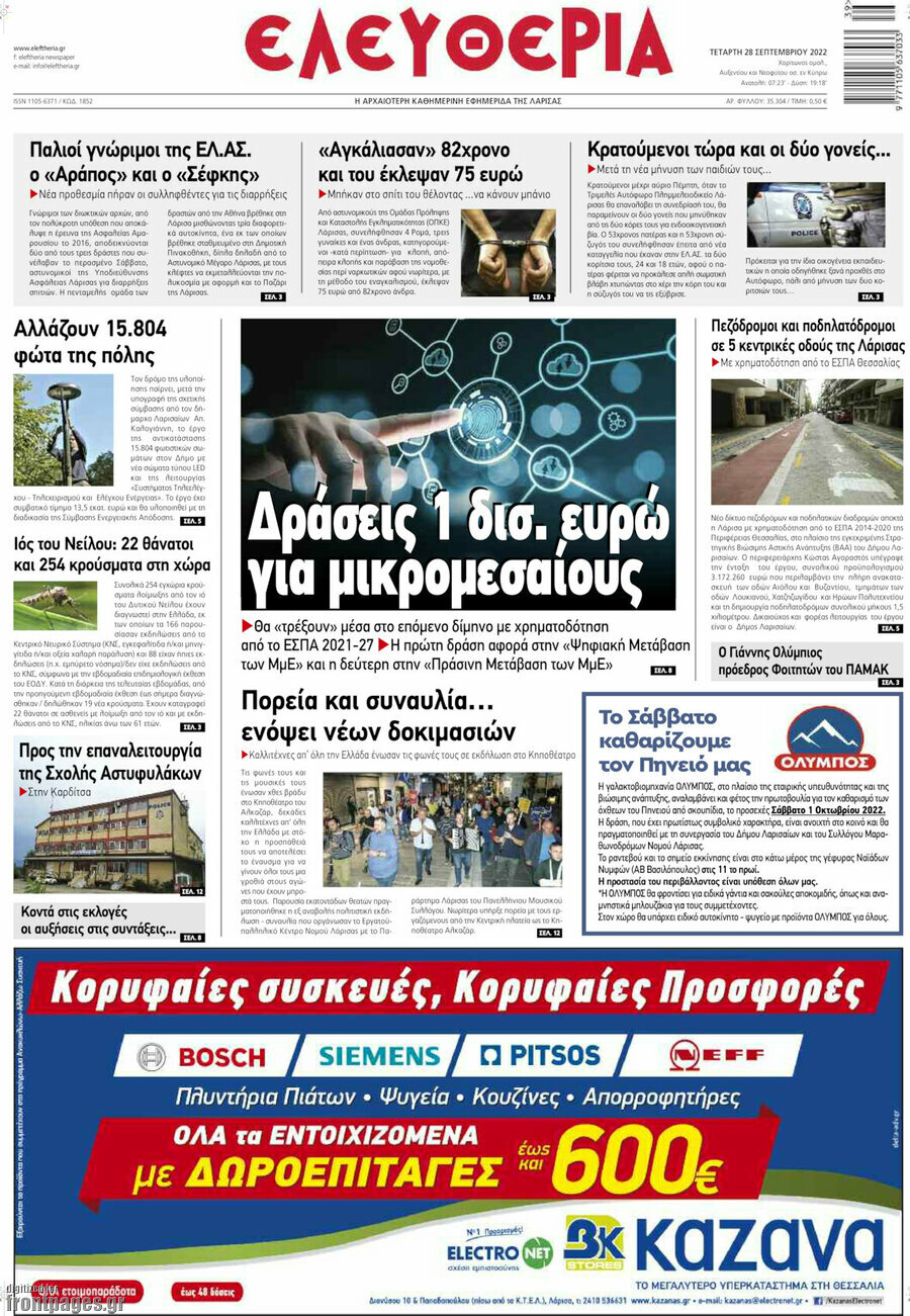 Ελευθερία