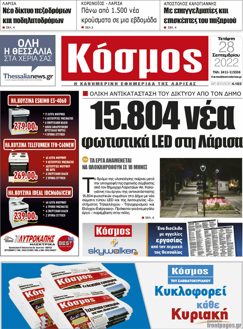 Κόσμος