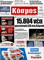 /Κόσμος