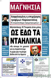 /Μαγνησία