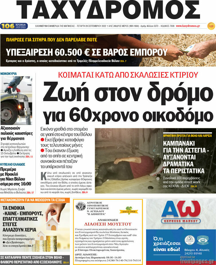 Ταχυδρόμος