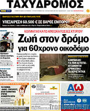 /Ταχυδρόμος