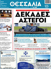 /Θεσσαλία