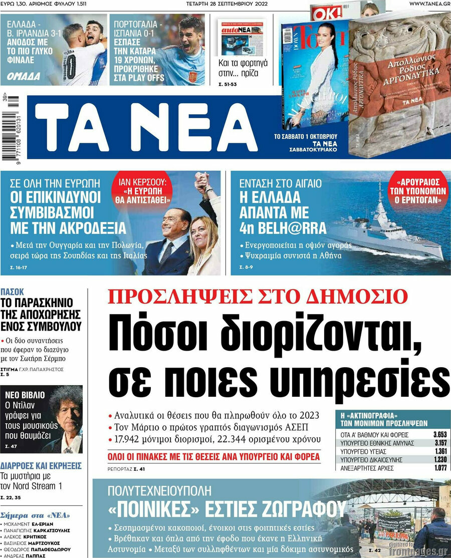 Τα Νέα