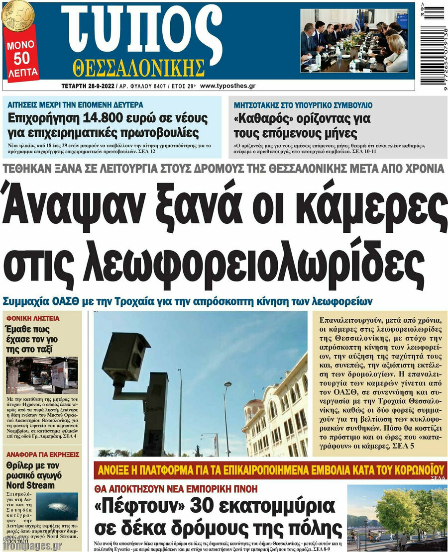 Τύπος Θεσσαλονίκης