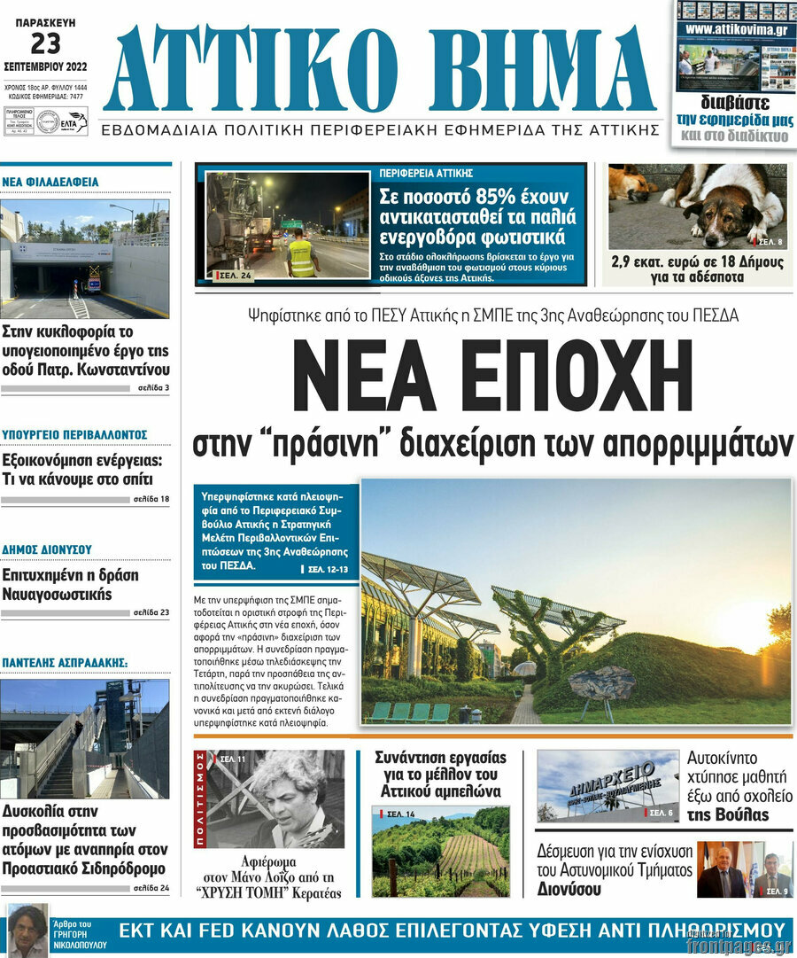 Αττικό Βήμα