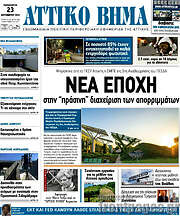 /Αττικό Βήμα
