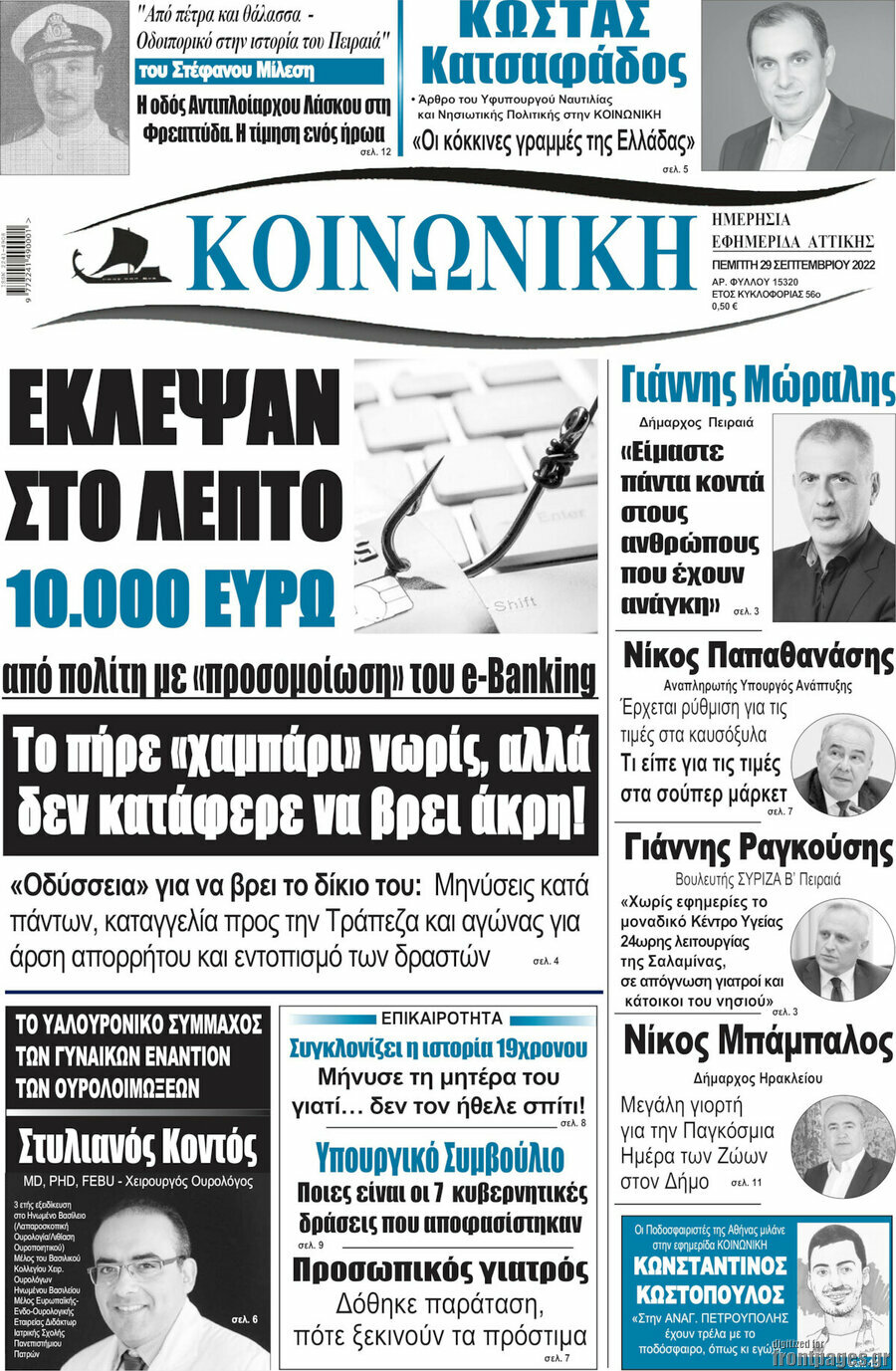 Κοινωνική