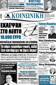 /Κοινωνική