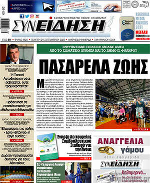 Πρωτοσέλιδο Συνείδηση