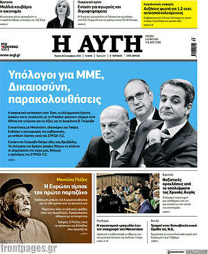 Αυγή: Υπόλογοι για ΜΜΕ, Δικαιοσύνη, παρακολουθήσεις