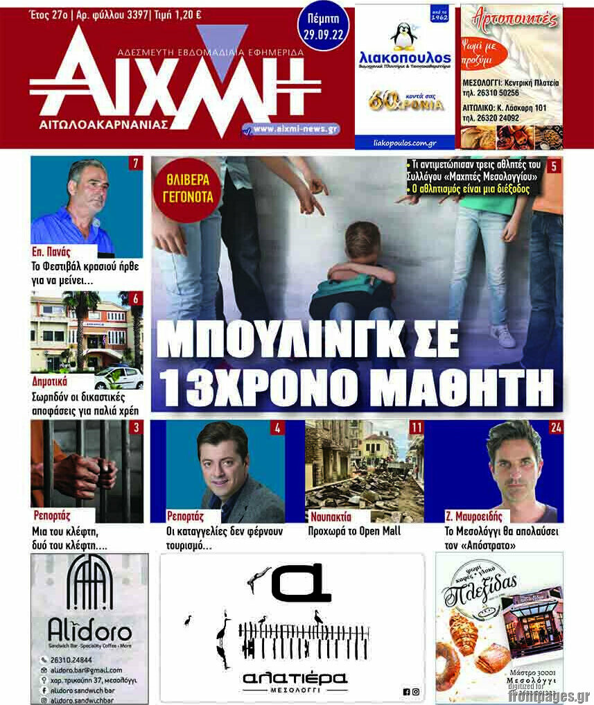 Αιχμή