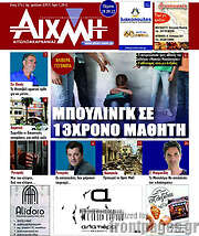 /Αιχμή