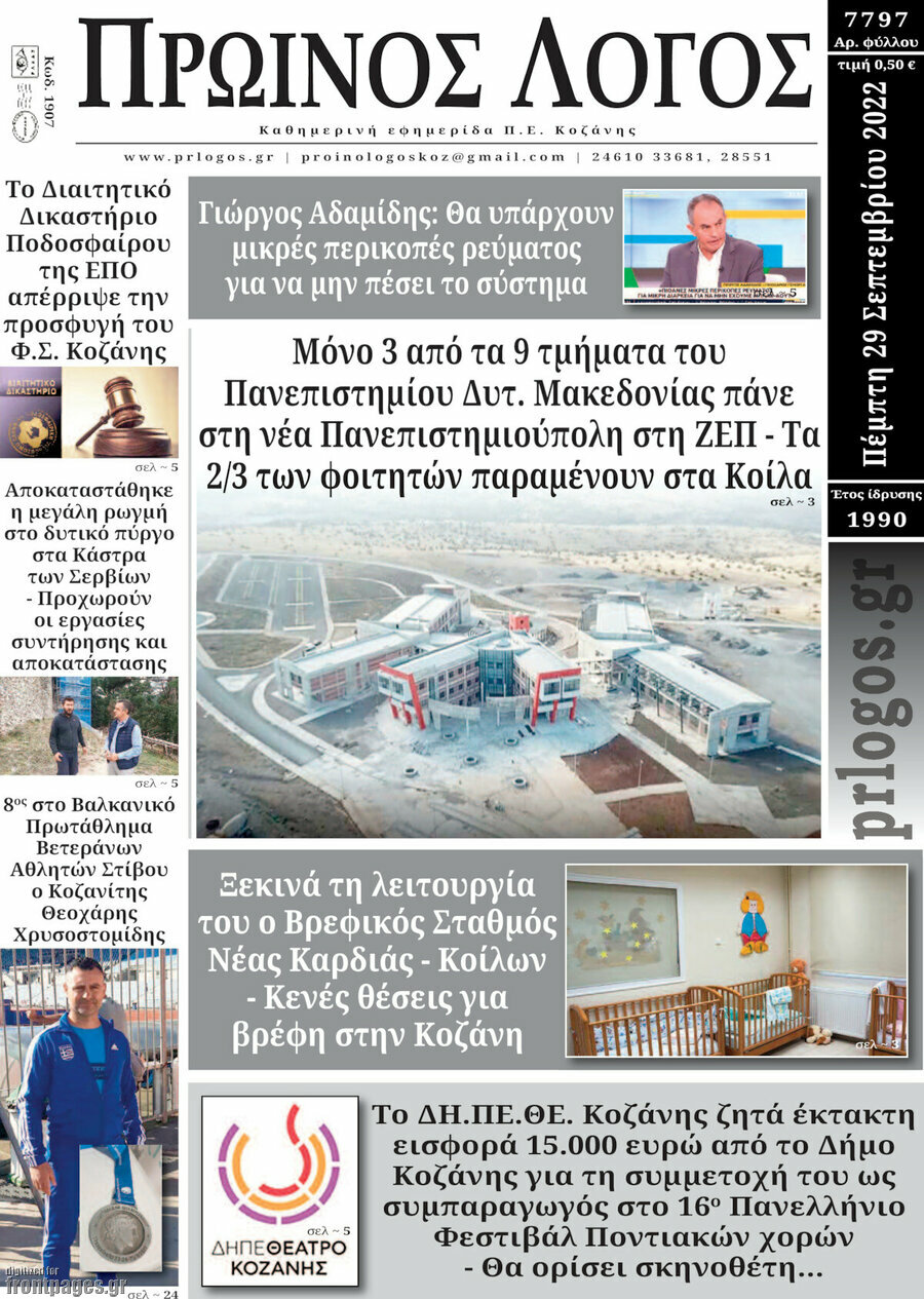 Πρωινός Λόγος