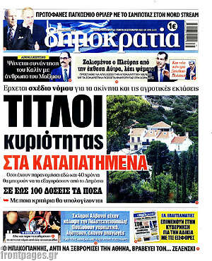 Πρωτοσέλιδο εφημερίδας Δημοκρατία - protoselida
